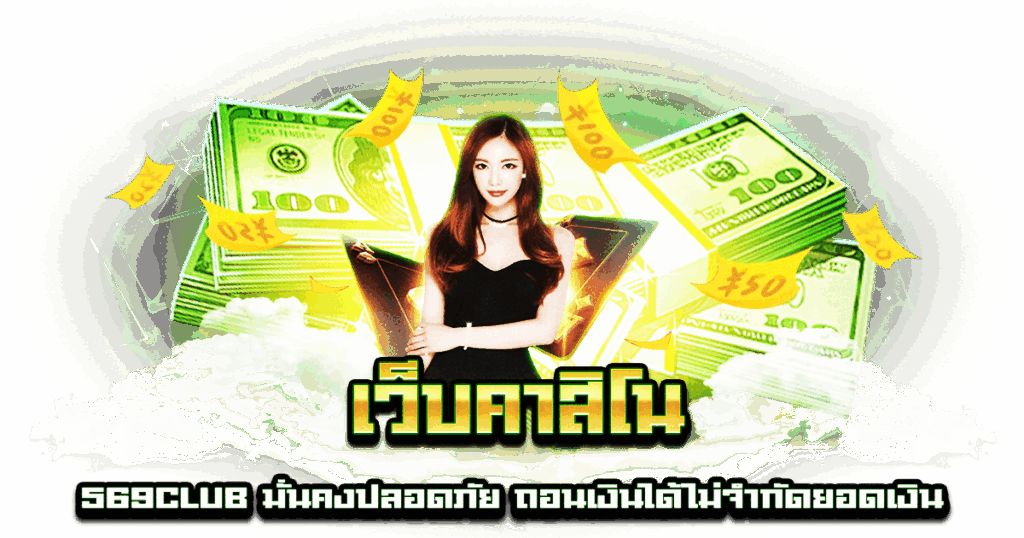 เว็บคาสิโน