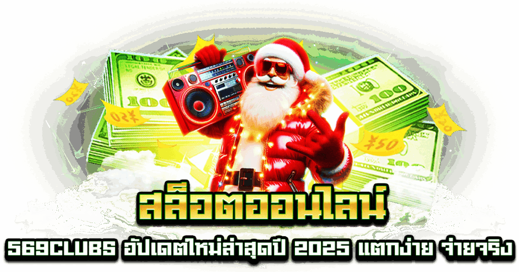 สล็อตออนไลน์