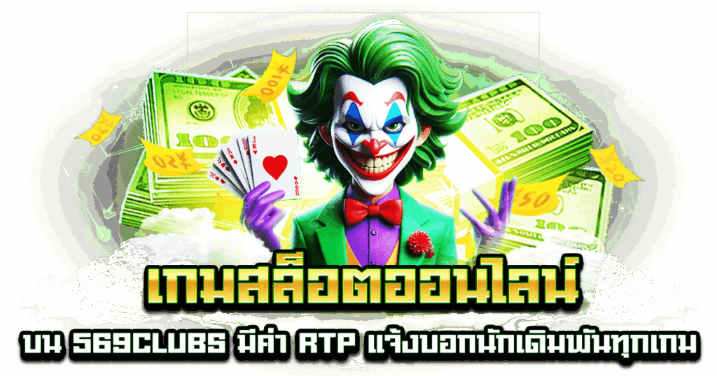 เกมสล็อตออนไลน์