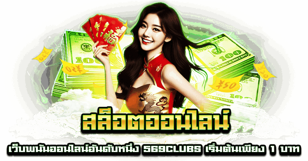 สล็อตออนไลน์