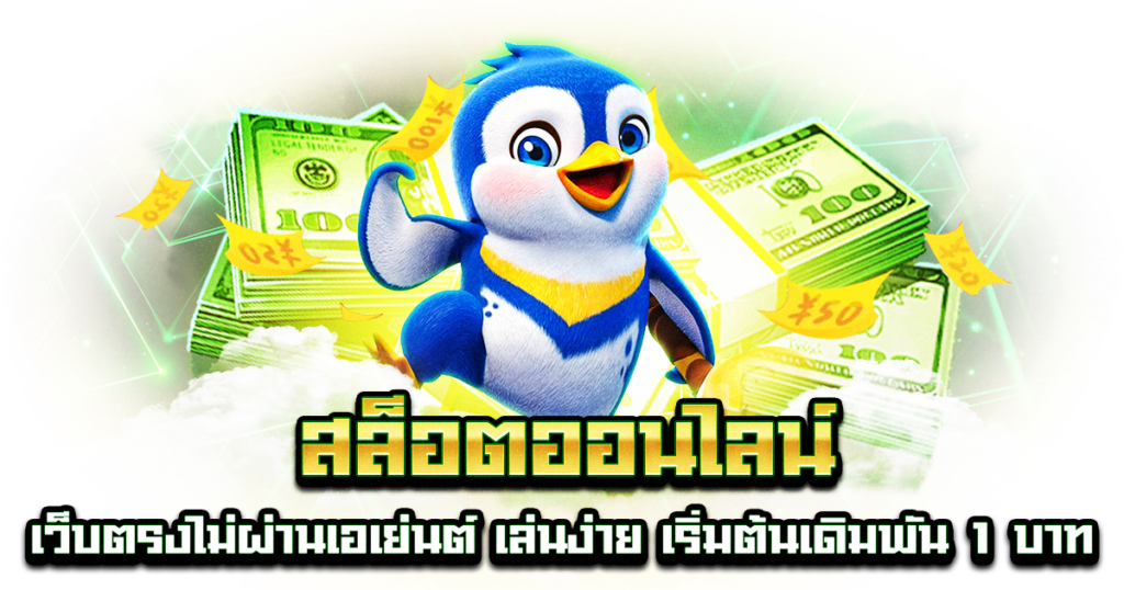 สล็อตออนไลน์