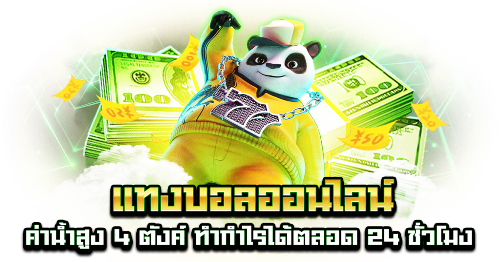 แทงบอลออนไลน์