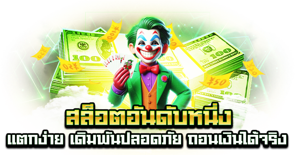 สล็อตอันดับหนึ่ง