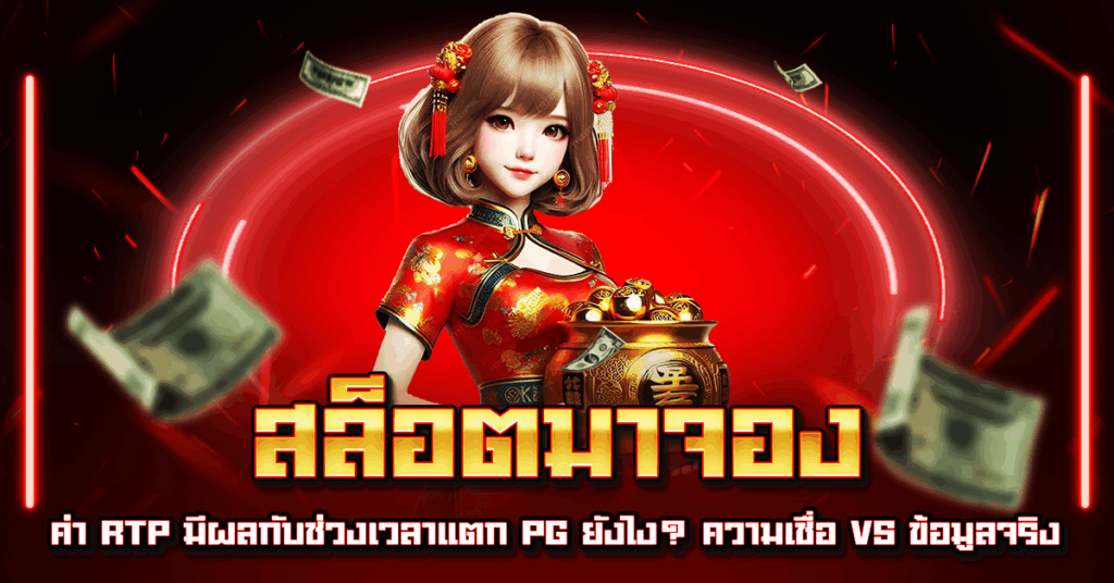 สล็อตมาจอง