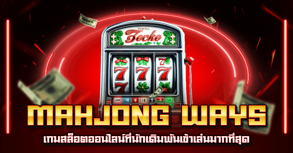 mahjong ways