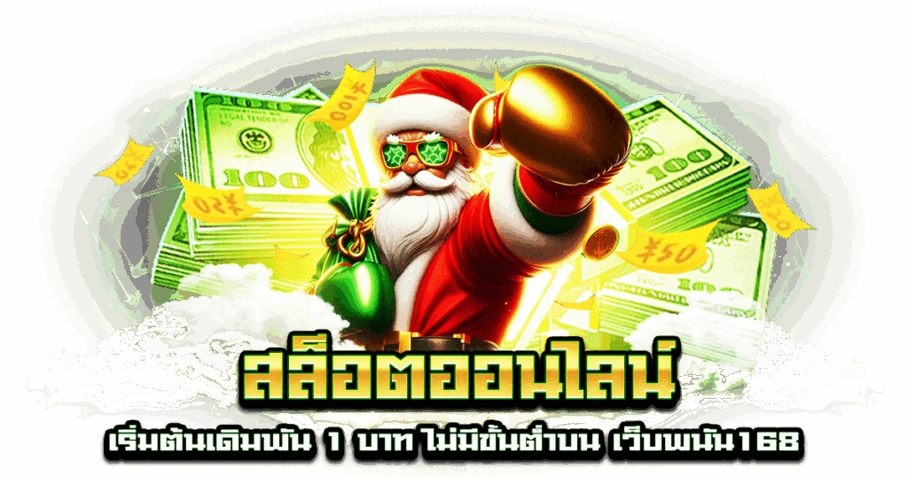 สล็อตออนไลน์